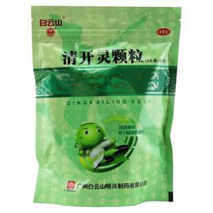 白云山清开灵颗粒 10g*10小袋/包上呼吸道感染病毒性感染急性咽炎