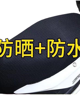 倍特电瓶车坐垫摩托车座套通用电动125防水防晒弯梁女装布网套子