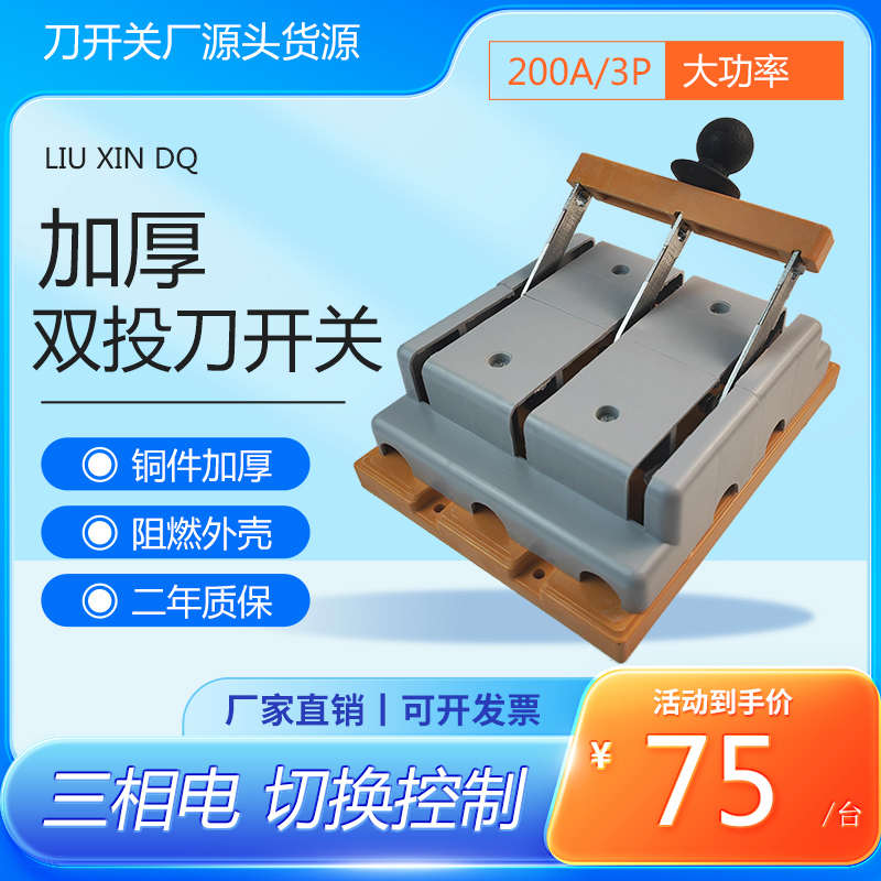 三相闸刀380伏双向双发电双头刀开关组纯铜3P200A开关控纯铜加厚