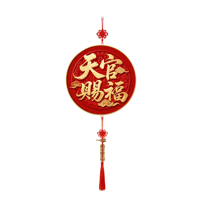 天官赐福挂件新年喜庆装饰画福字新中式入户门好寓意挂饰2026新款