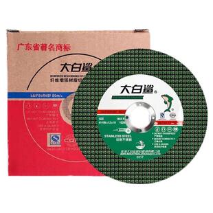 大白鲨100角磨机切割片金属不锈钢砂轮片双网超薄沙片105*1.2*16