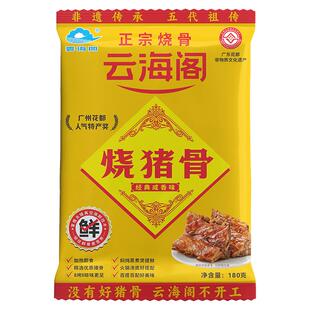 云海阁烧猪骨买4送1咸猪骨卤味酱大骨速食肉类熟食下酒菜加热即食