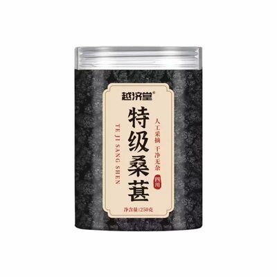 新疆特级黑桑葚干大颗粒干净无沙