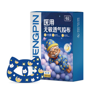 恒品医用胶带口呼吸矫正贴无敏透气睡觉闭嘴成人儿童防张嘴矫正器