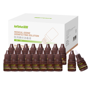 秝客碘伏消毒液小瓶5ml产妇新生婴儿肚脐医用碘酒消毒伤口络合碘