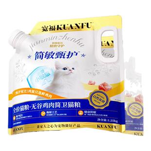 宽福简卫猫粮无谷低敏鲜鸡肉单一肉源成幼猫通用全阶全价营养主粮