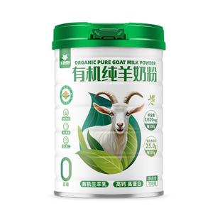 700g羊跑跑有机纯羊奶粉陕西中老年成人陕西有机羊奶粉正品旗舰店