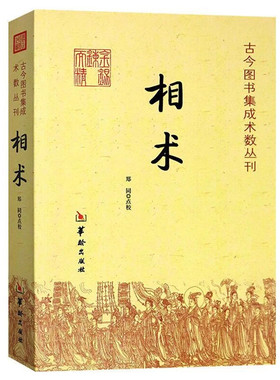 图解零基础入门通解正版 相术 相面术书 周易命理书籍 白话文版周易命理书籍 面相手相系统讲解 麻衣神相相术学大全