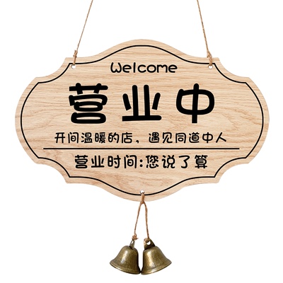 正在营业中马上回来外出有事挂牌