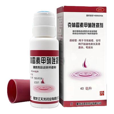 【天龙】克林霉素甲硝唑搽剂0.8%1%*40ml*1瓶/盒治疗毛囊炎特新效抹药