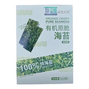 无麸质有机原味纯烤海苔孕妇儿童零食独立袋装海苔原脆紫菜无小麦