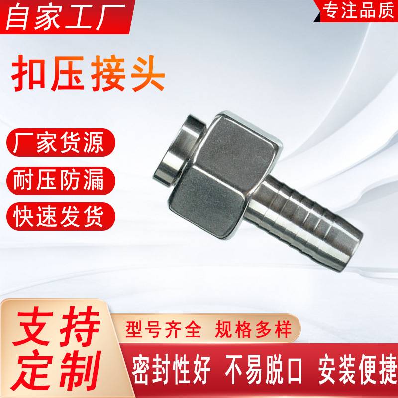 304不锈钢接头扣压式液压高压胶管伊顿标准液压油管高压耐用快接