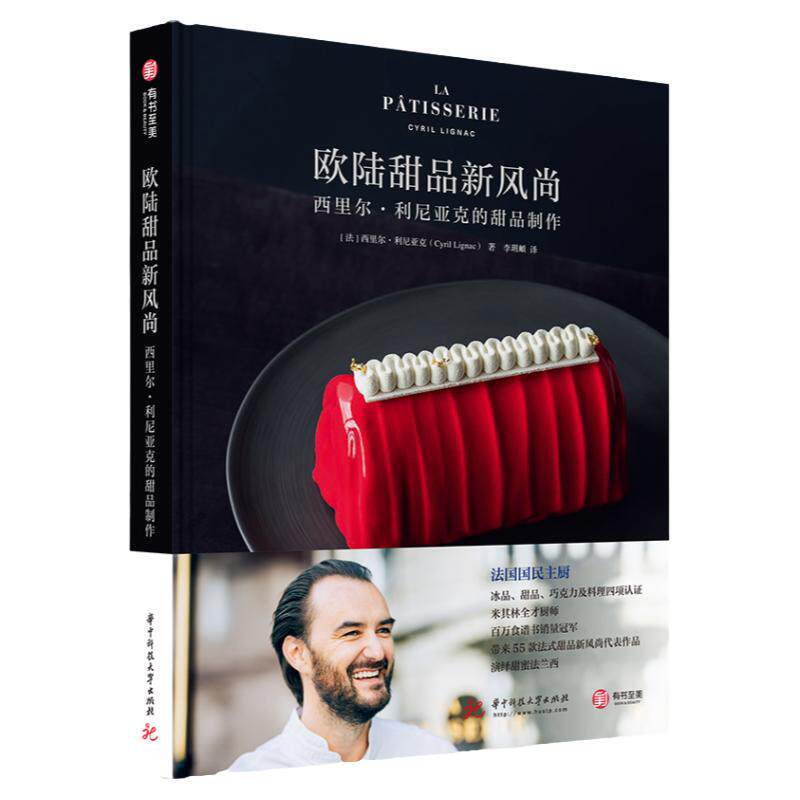 欧陆甜品新风尚西里尔
