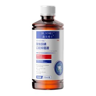 聚维酮碘络酮漱口水碘伏含漱液除消结炎去口臭菌持久留香牙周杀石