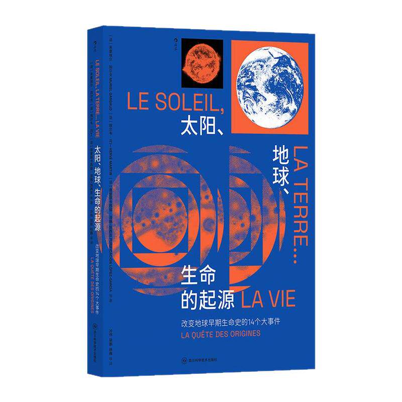 后浪太阳地球生命的起源科普
