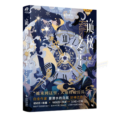 【随书附赠品】诡秘之主1-13任选