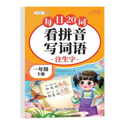 斗半匠看拼音写词语1-6年级任选
