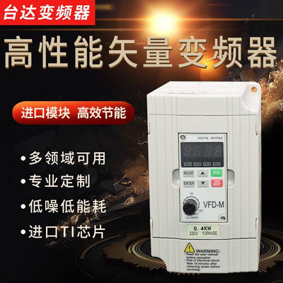 台达vfd004m21a vfd007m21a vfd015m21a 原装变频器单相变频器