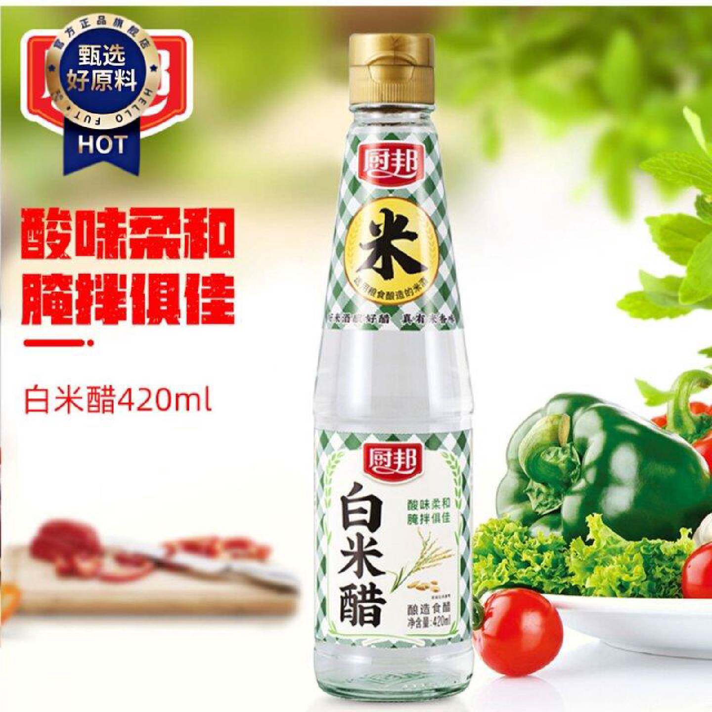 厨邦白米醋420ml瓶装大米酿造食醋食用米醋浸泡腌制炒菜凉拌调料