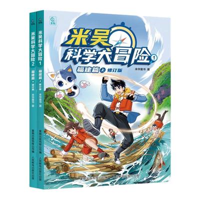 米吴科学大冒险全24册云南上海篇甘肃黑龙江北京四川河南江苏写给孩子的漫画趣味地理启蒙带着孩子游中国科普百科全书7-9-12岁米吴
