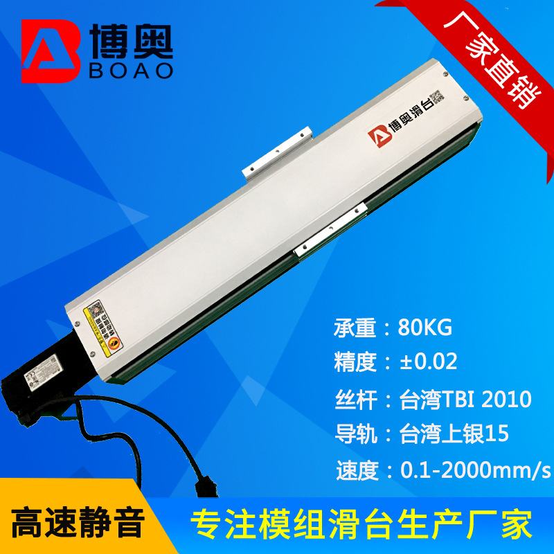 丝杆模组滑台 深圳博奥厂家热卖126宽直线滑台 滚珠丝杠滑台模组