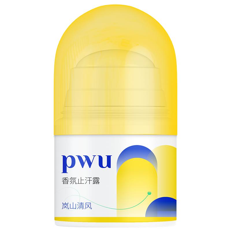 pwu香氛止汗露女除臭干爽持久香体去异味爽身去汗味止汗滚珠