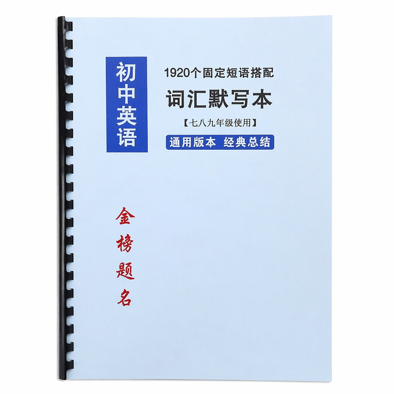 初中英语词汇默写本课本同步