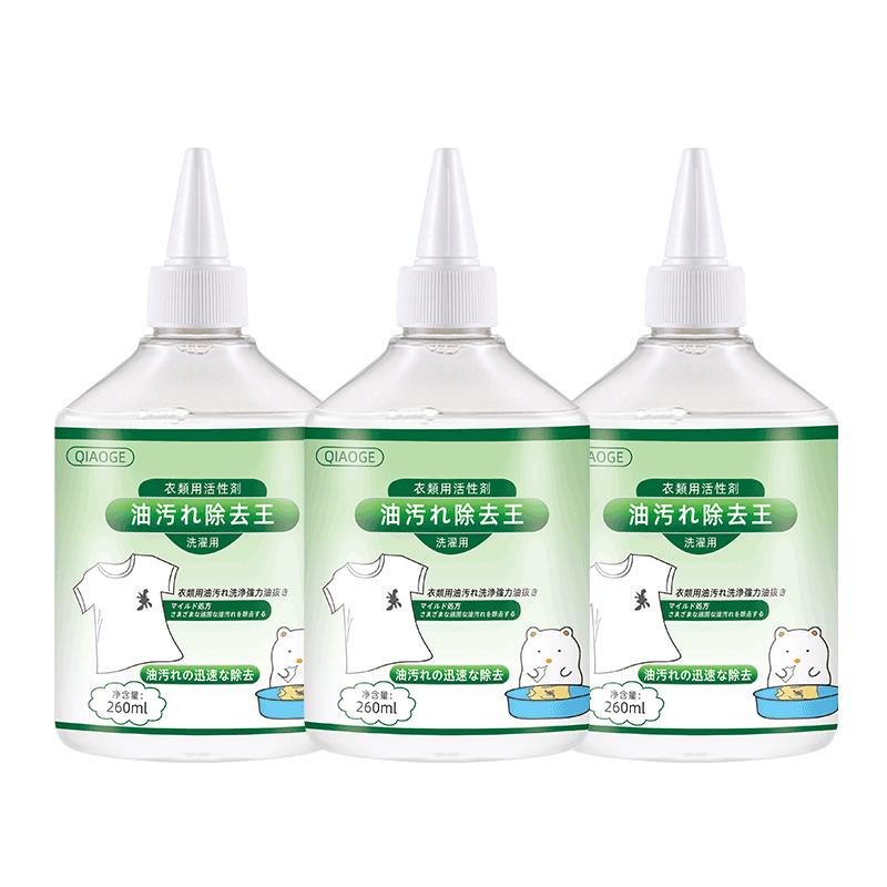 3俏歌活性酶衣物去油剂260ml*2瓶油王洗衣液强力去污渍油斑羽绒服