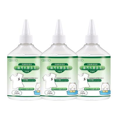 3俏歌活性酶衣物去油剂260ml*2瓶油王洗衣液强力去污渍油斑羽绒服