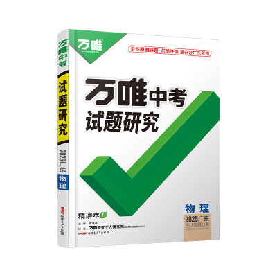 广东中考物理试题研究