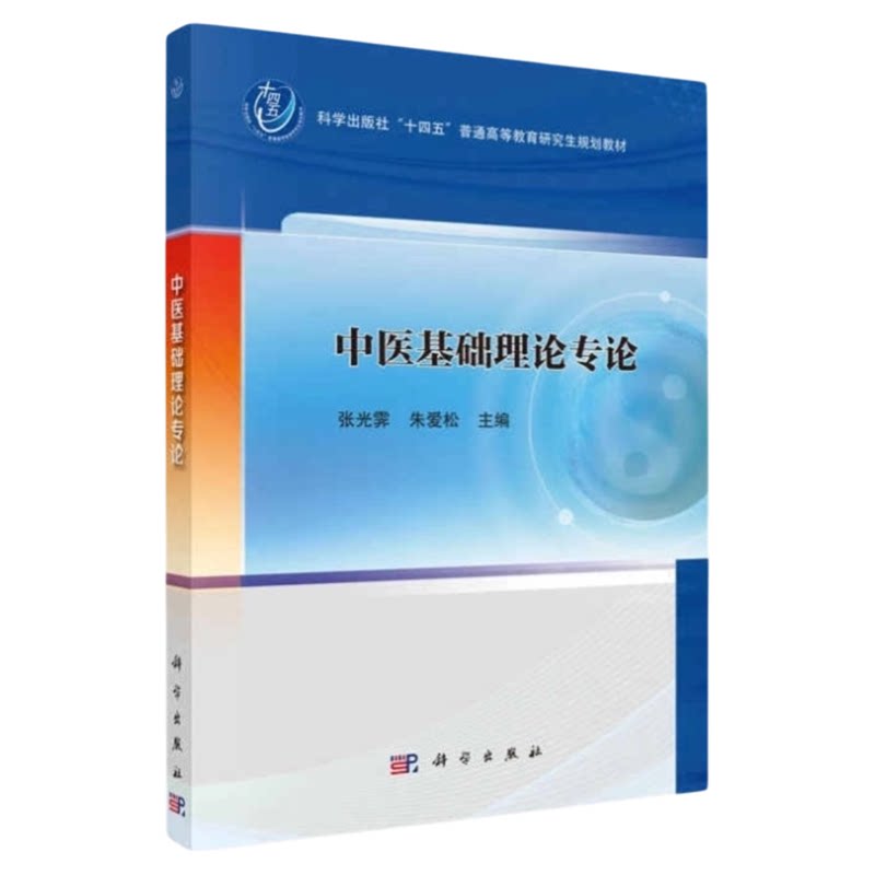 中医基础理论知识专题