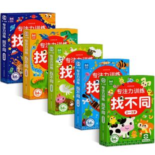 找不同专注力训练益智游戏卡片可擦写注意力训练卡2-3—4到6~8岁儿童趣味找不同注意力的书全脑思维宝宝智力开发动脑玩具图书