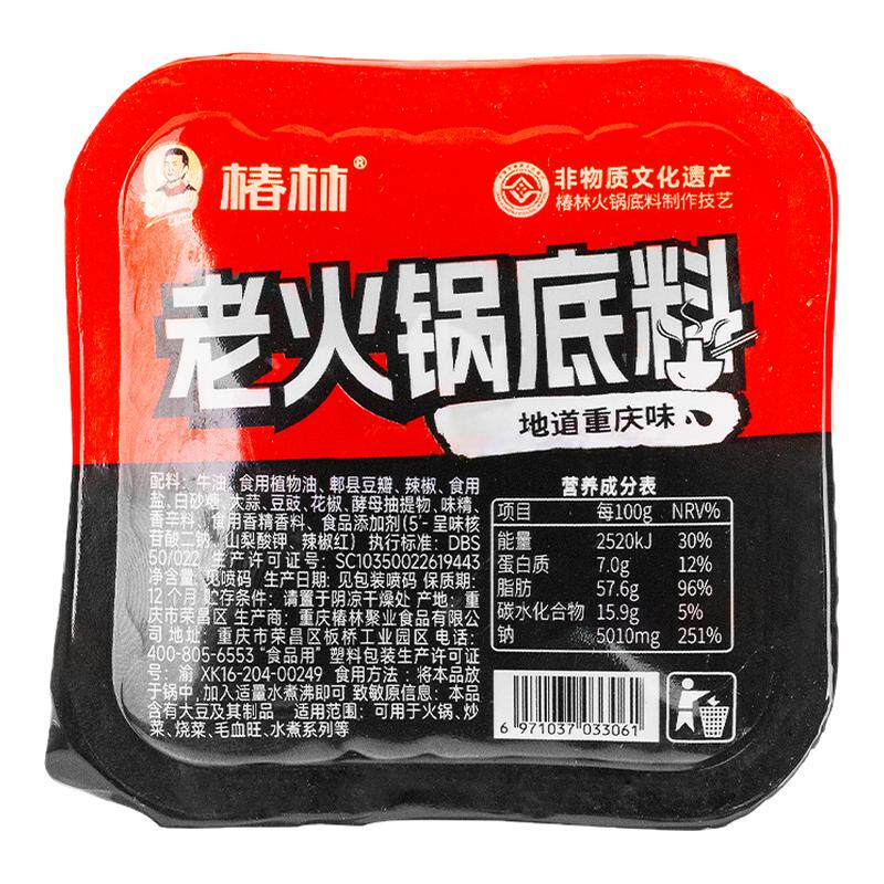 椿林老火锅底料50克菌汤青花椒家用重庆牛油火锅底料小包装一人份
