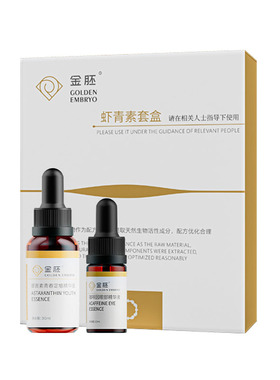 虾青素护肤套盒沁润保湿匀亮肤质