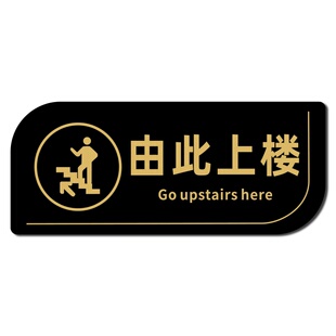 洗手间左右方向箭头指示牌包厢住宿餐厅请上二楼由此上下楼提示牌卫生间指引牌定制男女厕所标识牌亚克力墙贴