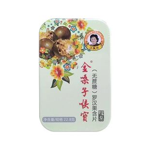 3盒包邮价 金嗓子喉宝无蔗糖罗汉果味润喉糖 清喉利咽清爽嗓子