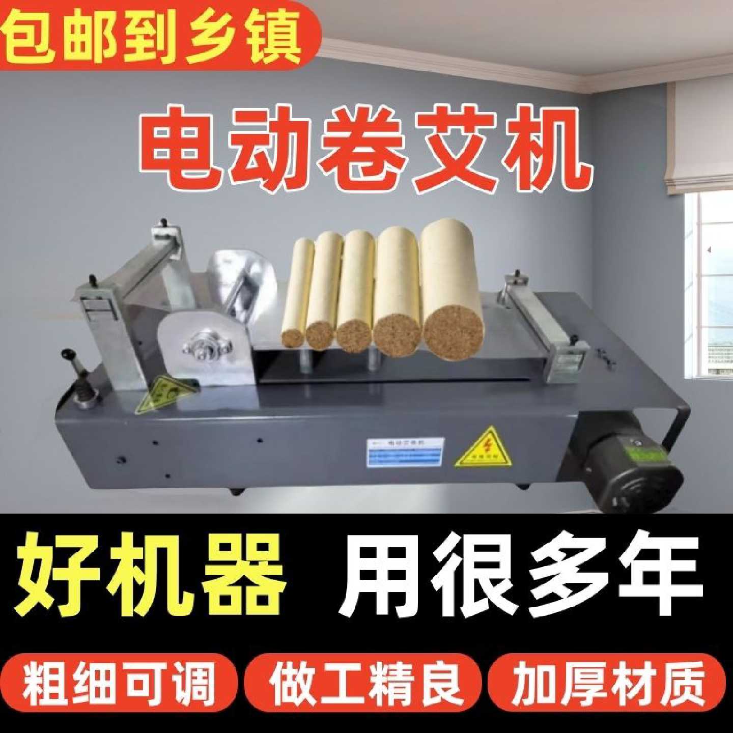 艾条机电动卷艾条机自制家用插电半自动艾条粗细调大小8厘米艾条