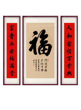 福字中堂画客厅挂画农村堂屋壁画