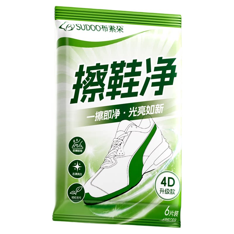 布素朵擦鞋湿巾免洗去污神器