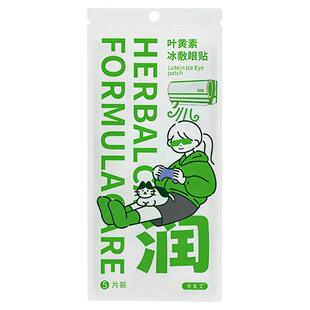 叶黄素冰敷眼贴清凉润眼缓解眼疲劳草本呵护学生党护眼贴水凝胶贴