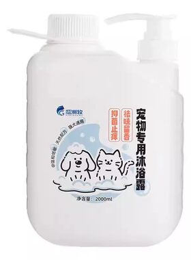 【全网热销100W+】宠物沐浴露2L