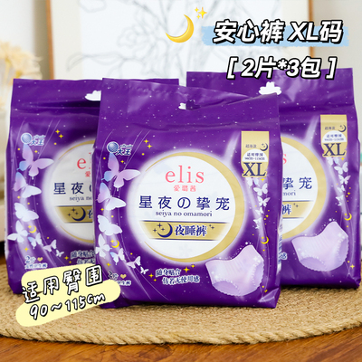 大王elis爱璐茜卫生巾极薄光羽日用夜用安心裤组合透气姨妈巾亲肤 — 5