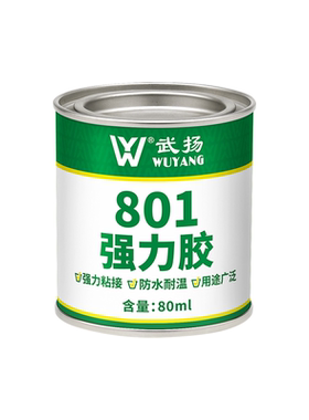 801补鞋专用胶强力防水超粘