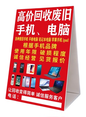高价回收旧手机平板电脑广告牌