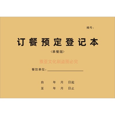 A4牛皮封加厚订餐预定登记本定制