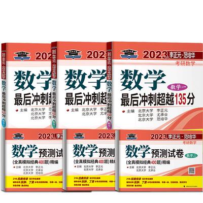 李正元2025考研数学复习全书