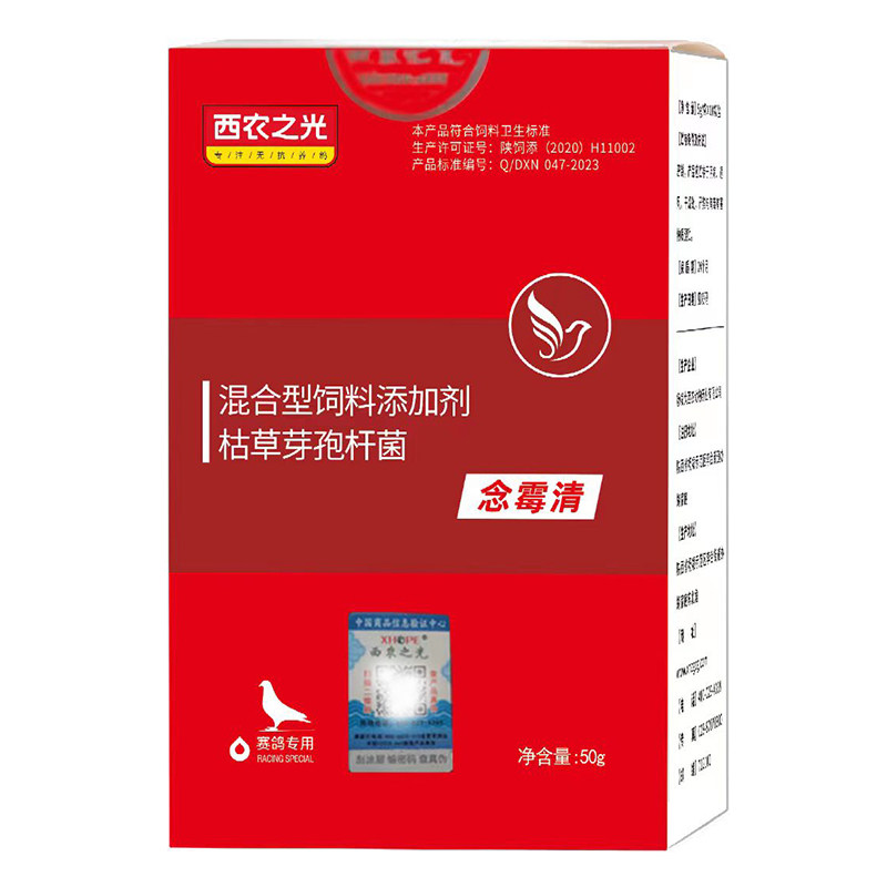 西农之光鸽用念霉清念珠菌霉菌粉
