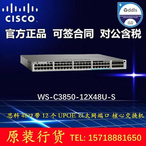议价思科 WS-C3850-12X48U-L/S/E 12口万兆36口UPOE 全新原装交换