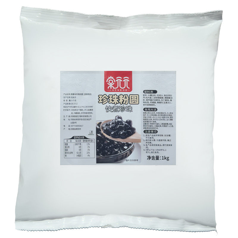免煮珍珠奶茶黑珍珠快煮波霸琥珀黑糖珍珠粉圆奶茶店专用配料网红