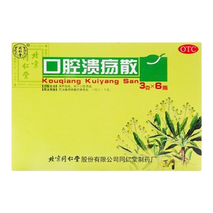 同仁堂 口腔溃疡散 3g*6瓶口腔溃疡口腔药药品